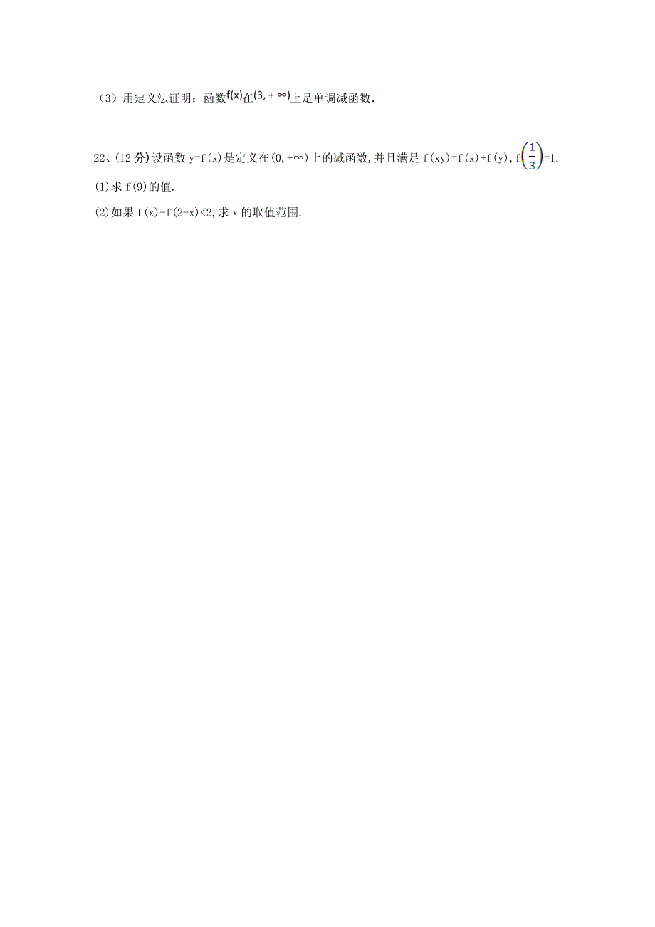 山西省朔州市平鲁区李林中学高一数学上学期第一次月考试题_第4页