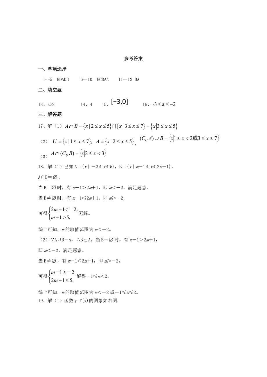 山西省朔州市平鲁区李林中学高一数学上学期第一次月考试题_第5页