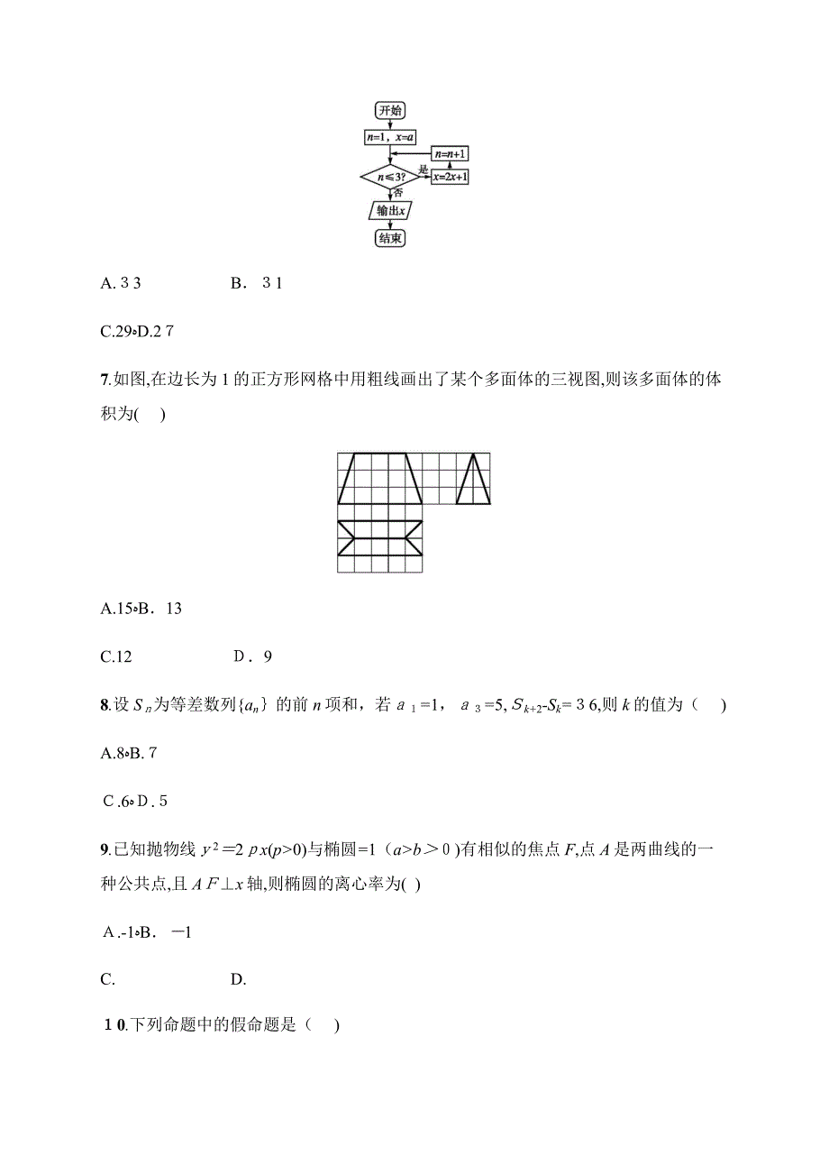 名校大联考 高考数学全真模拟测试(8-6)_第2页