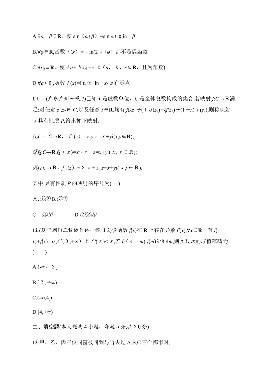 名校大联考 高考数学全真模拟测试(8-6)_第3页