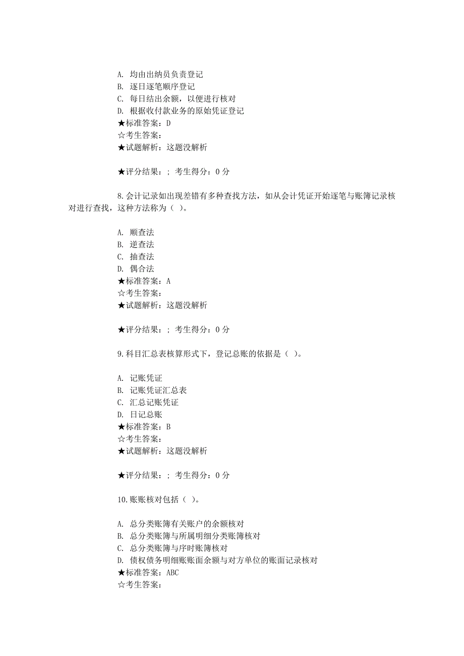 会计从业资格练习题——不定项.doc_第3页