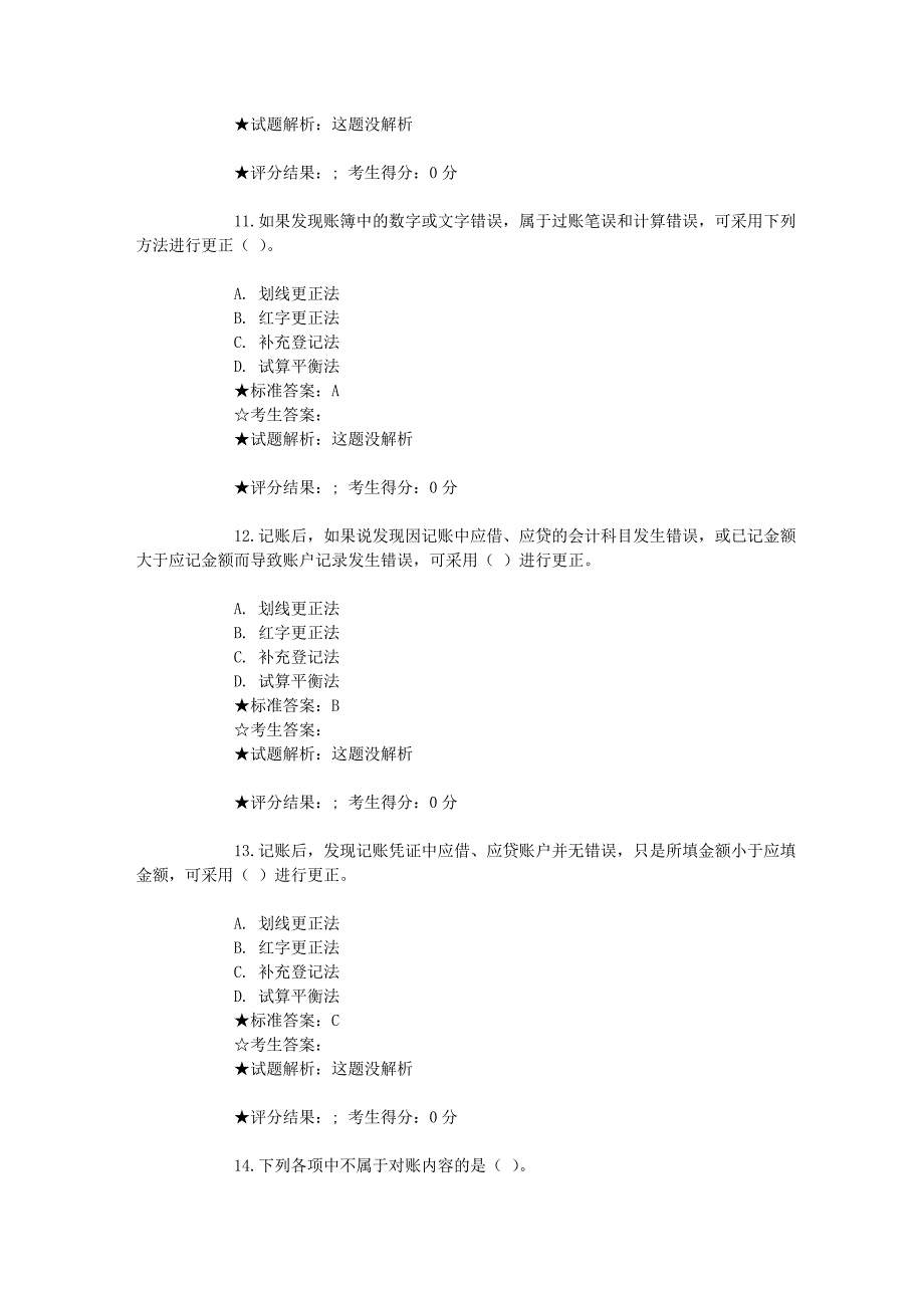 会计从业资格练习题——不定项.doc_第4页