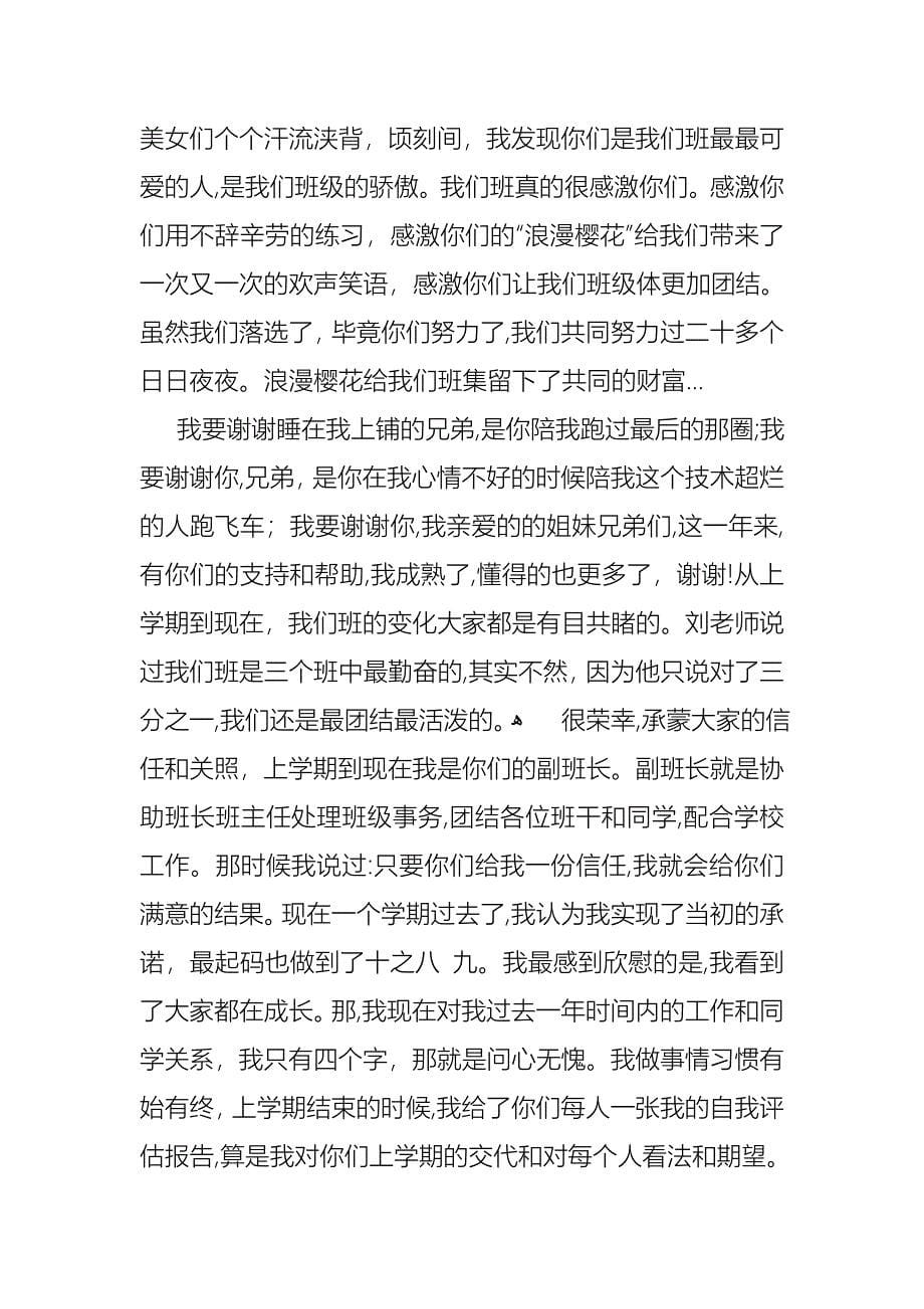 个人述职模板锦集七篇_第5页