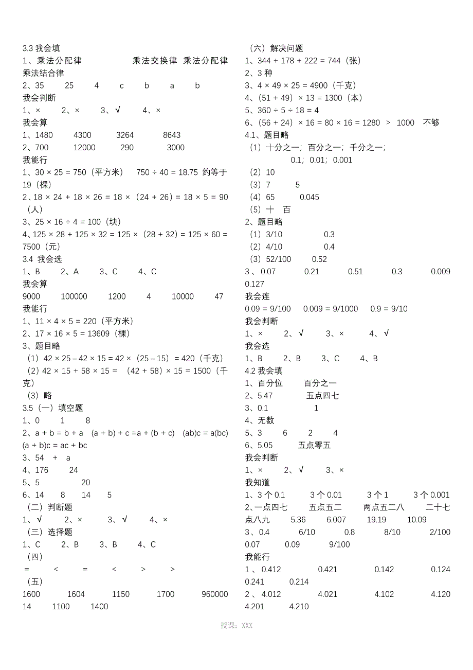 人教版四年级数学下册配套练习册答案_第1页