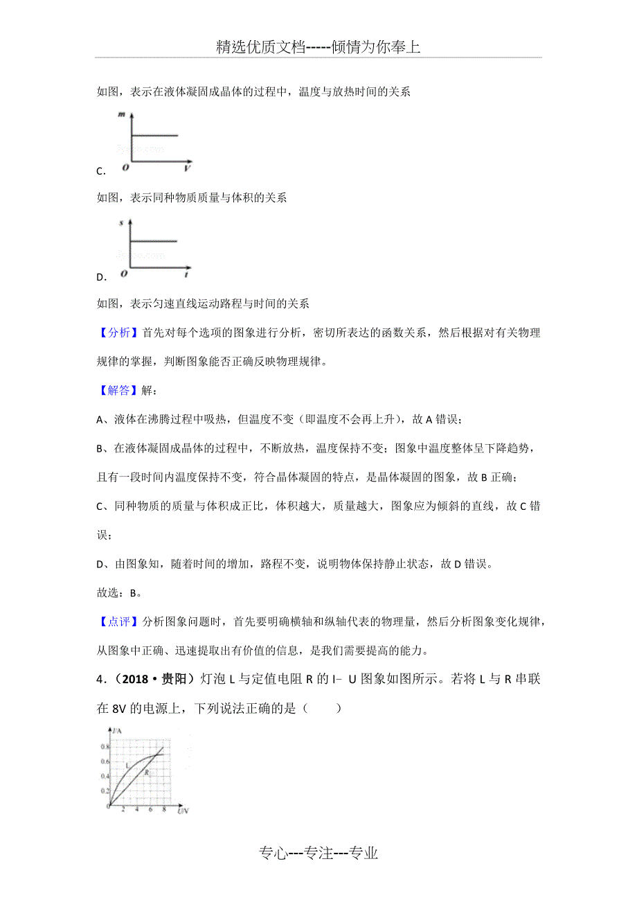 2018年中考物理分类汇编-22图像信息题_第2页