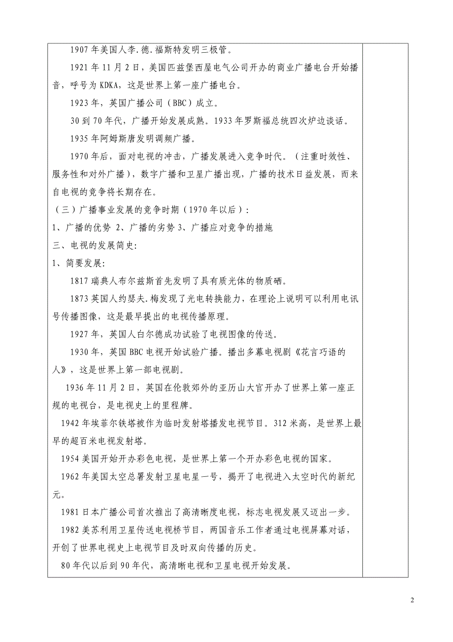 广播电视概论教案_第2页