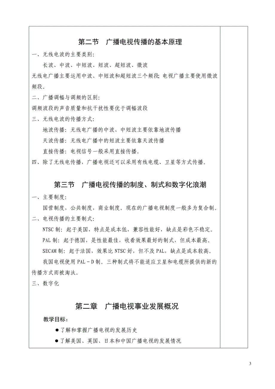 广播电视概论教案_第3页