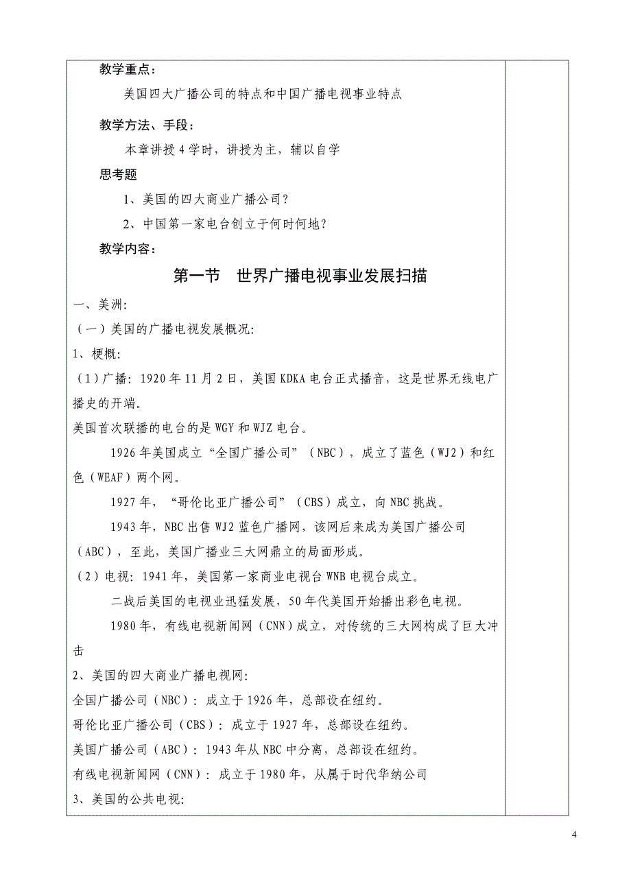 广播电视概论教案_第4页