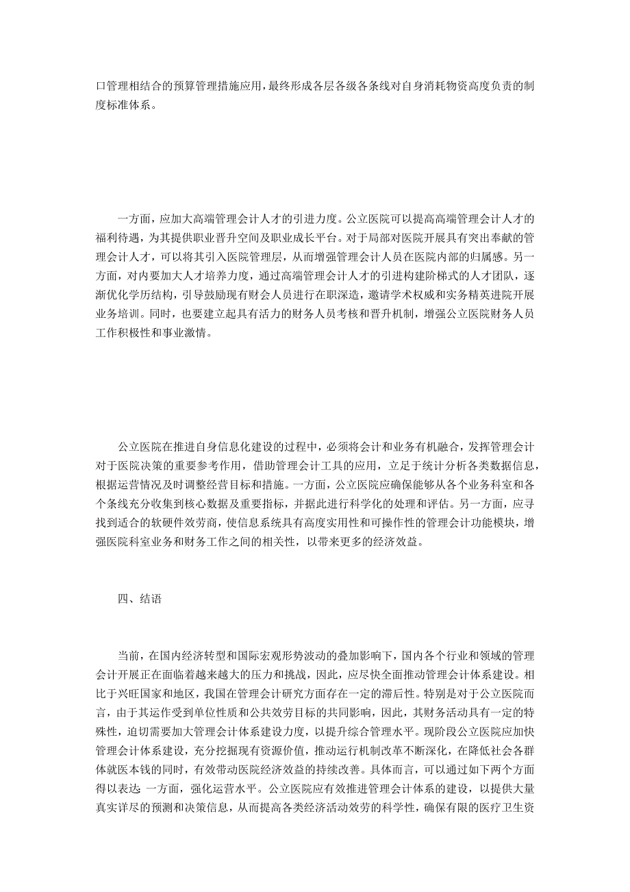 公立医院管理会计体系建设问题_第4页