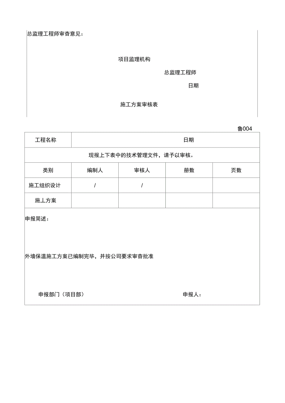 建筑节能工程施工技术_第4页