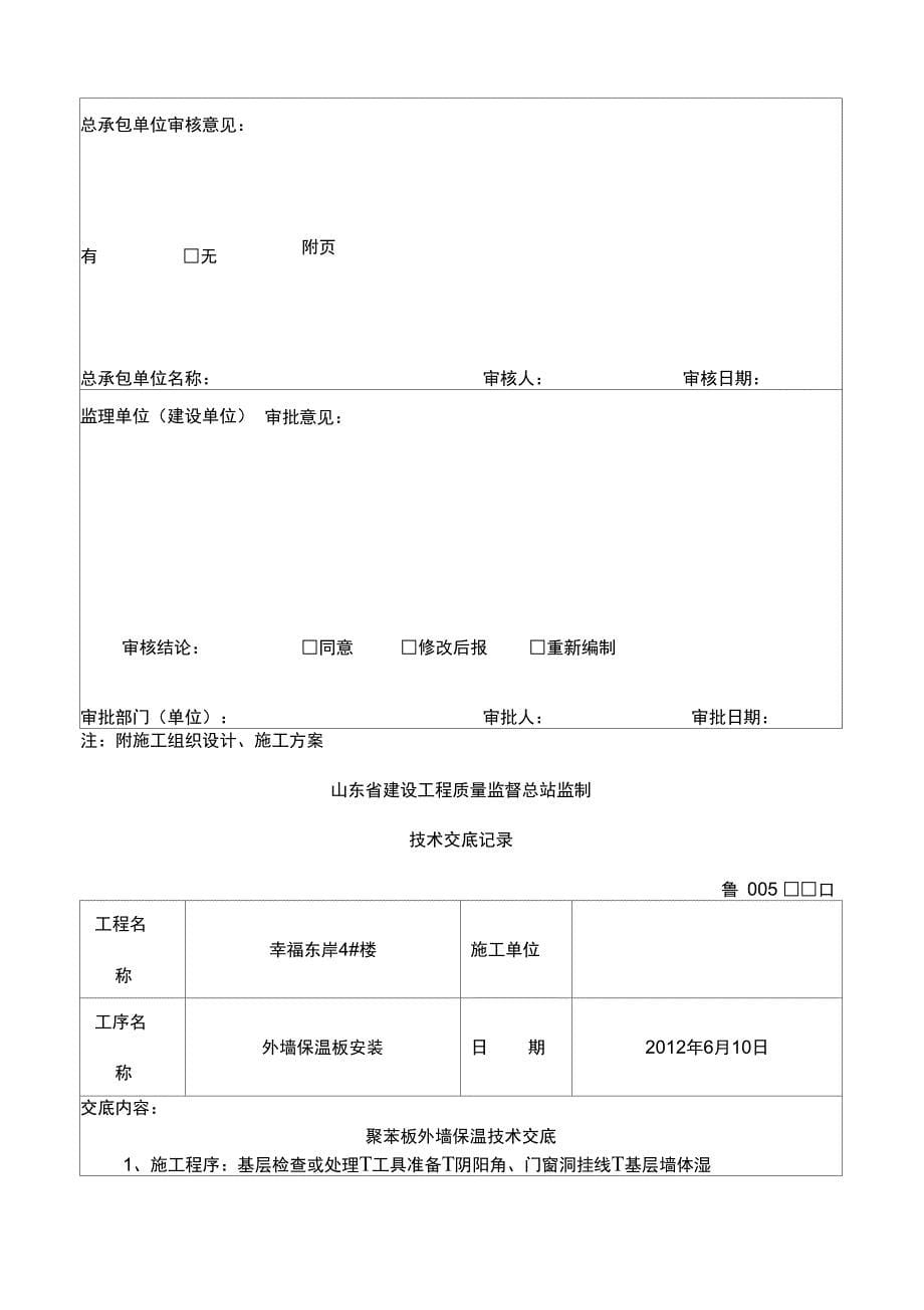 建筑节能工程施工技术_第5页