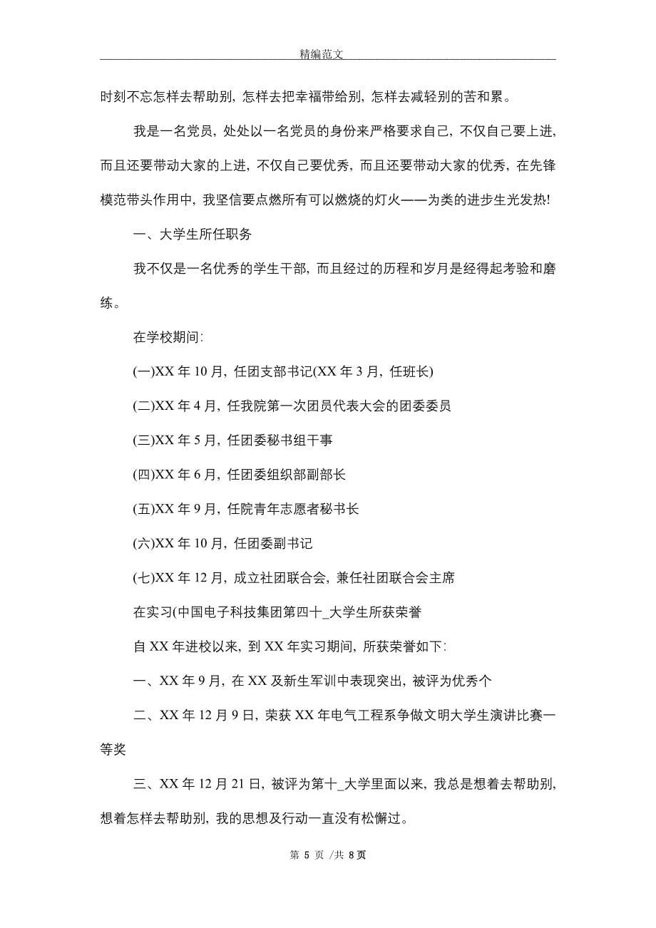 2021优秀党员员工个人事迹材料（3篇）_第5页