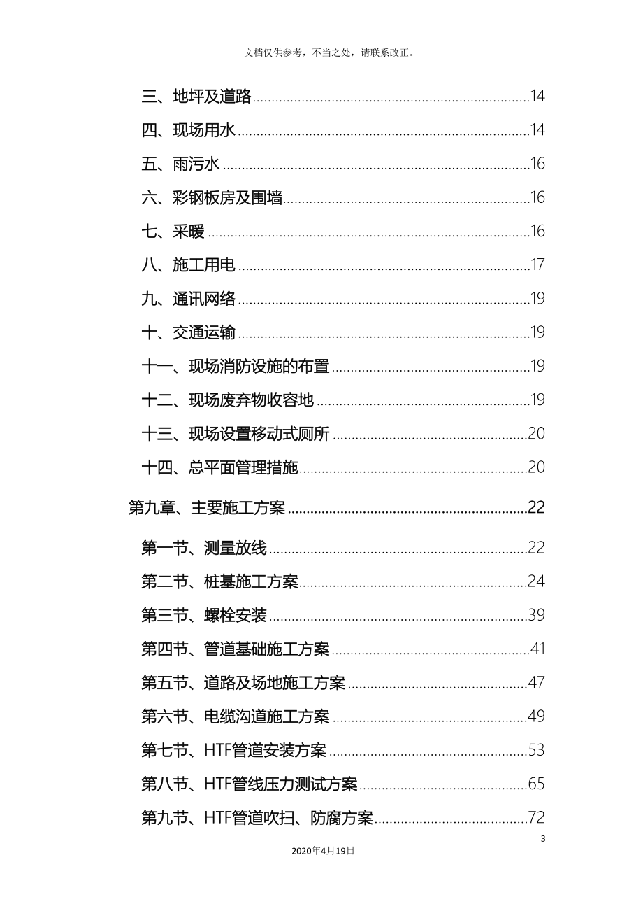 中广核德令哈50MW光热发电-太阳岛EPC施工组织设计_第3页