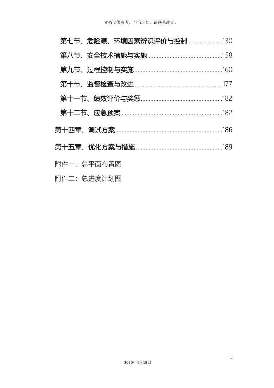 中广核德令哈50MW光热发电-太阳岛EPC施工组织设计_第5页