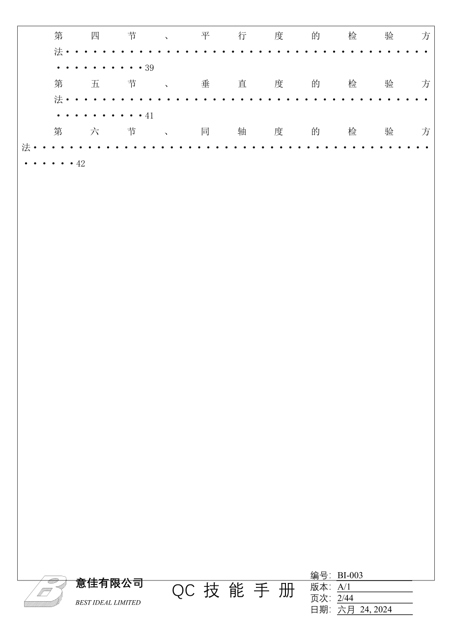 某公司QC手册的操作_第4页