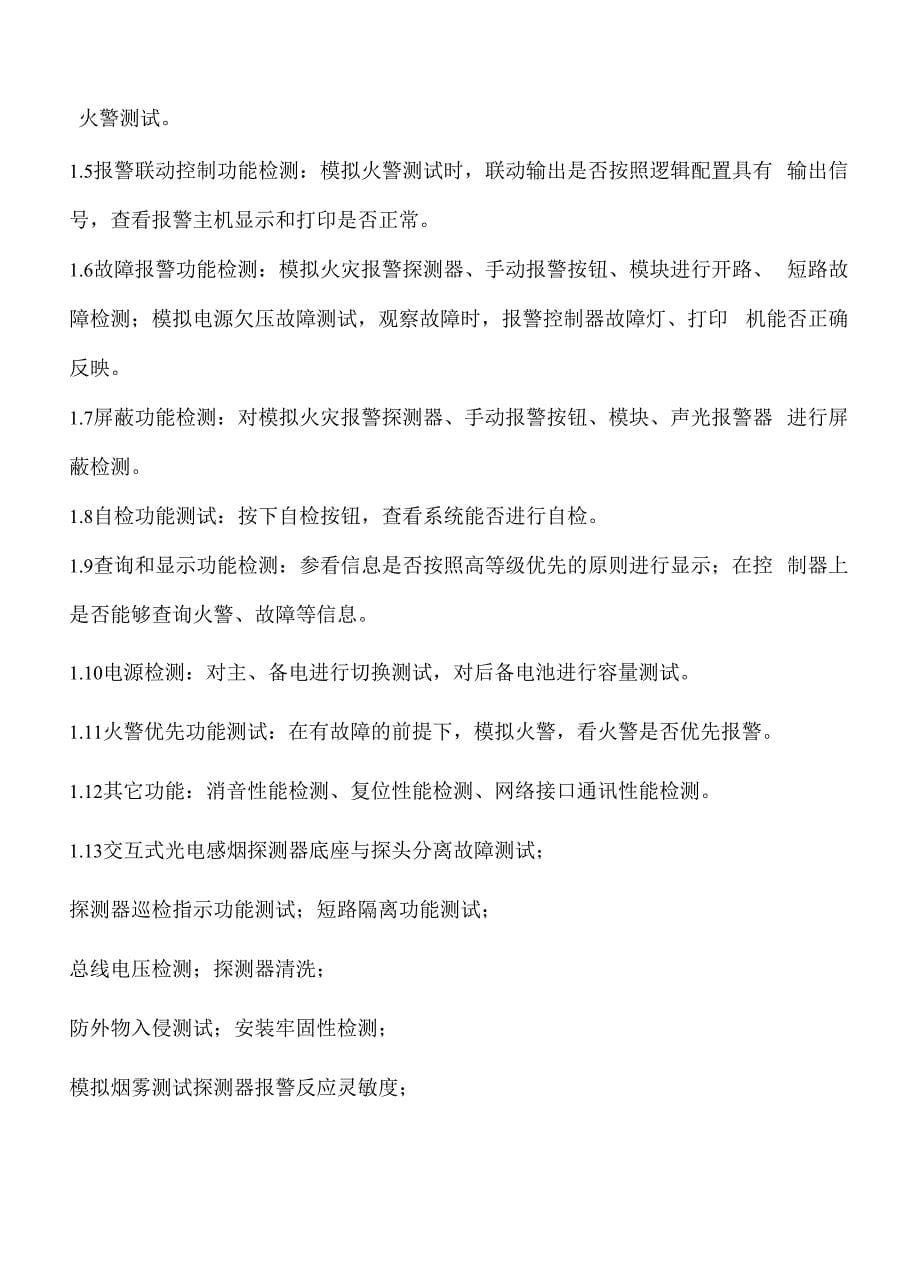 普光净化厂第一联合装置检修施工方案.docx_第5页