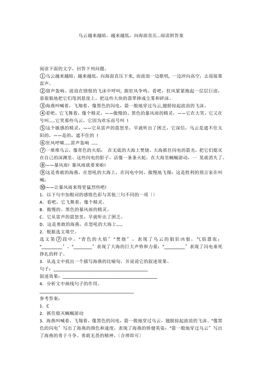 乌云越来越暗越来越低向海面直压...阅读附答案_第1页