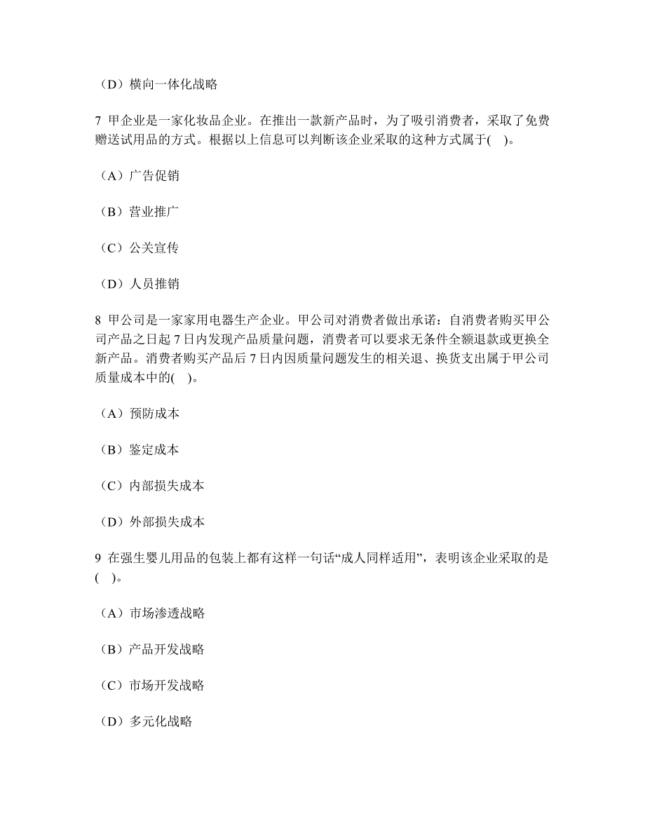 2023年注册会计师公司战略与风险管理战略选择模拟试卷及答案与解析3_第3页