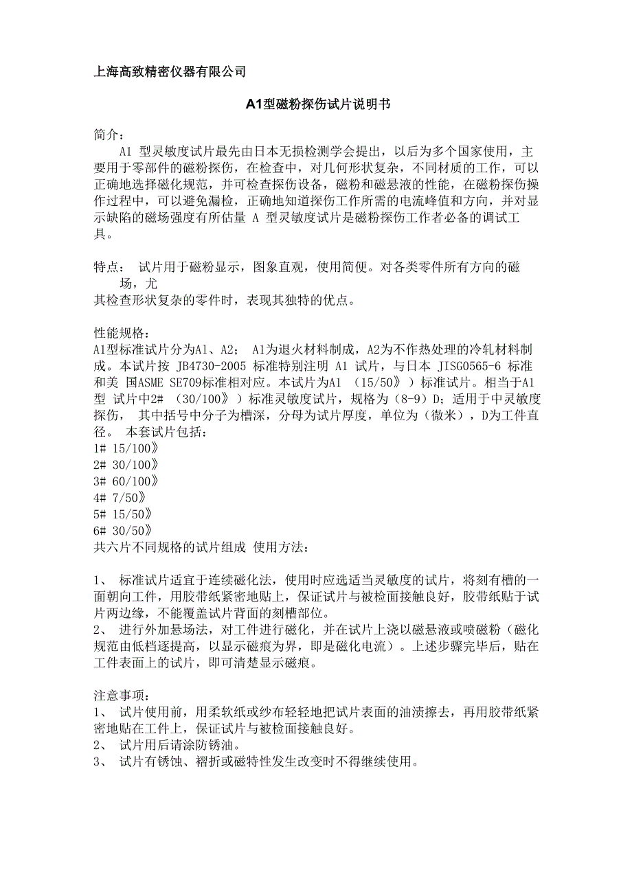 A型灵敏度试块说明书_第1页