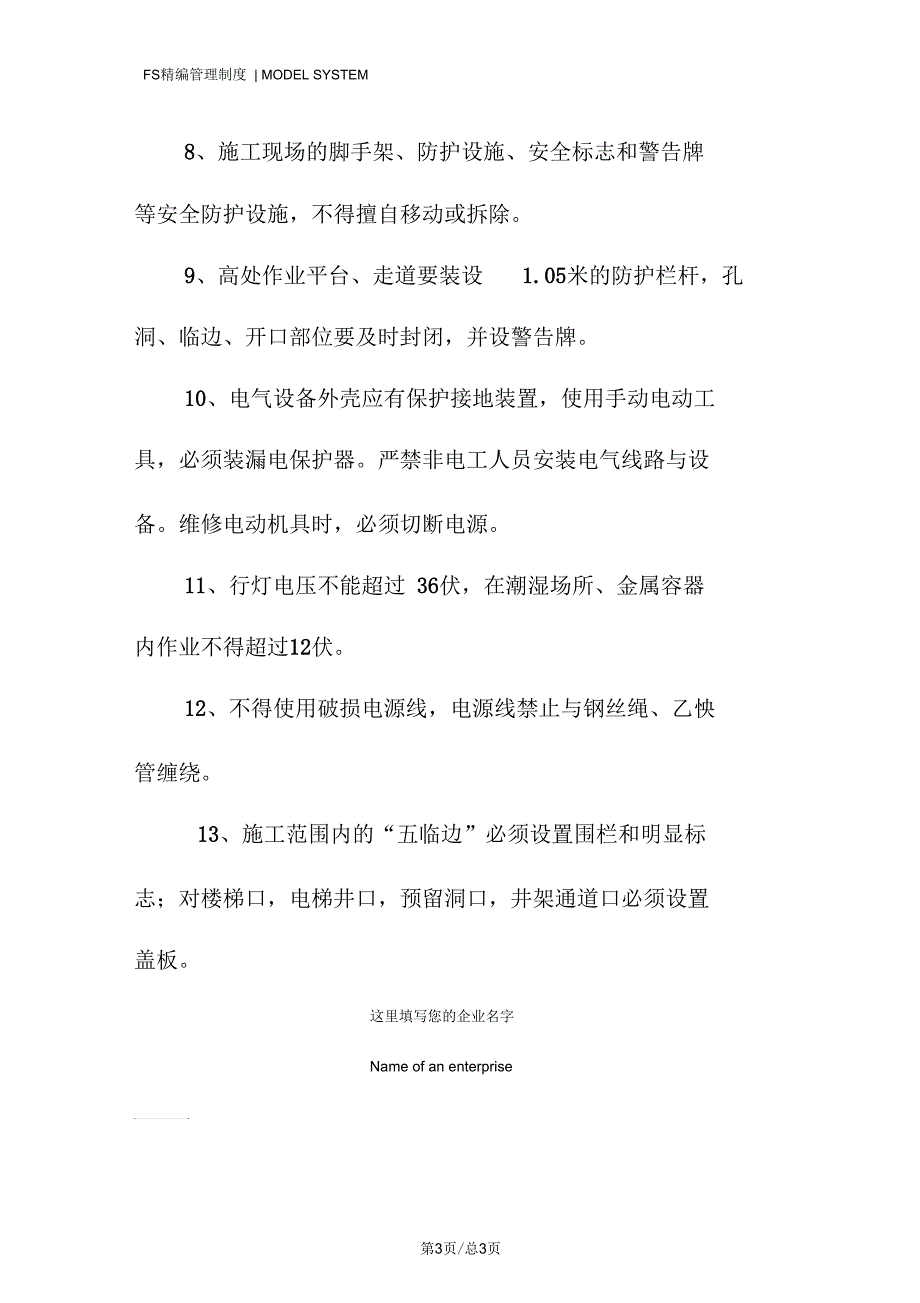 装饰作业安全生产基本规定_第3页