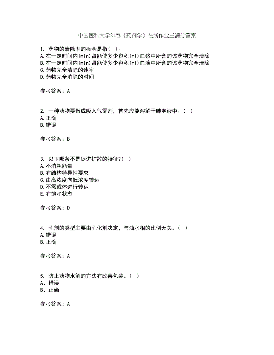 中国医科大学21春《药剂学》在线作业三满分答案44_第1页