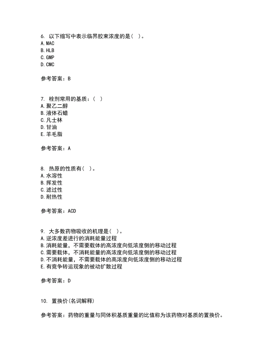 中国医科大学21春《药剂学》在线作业三满分答案44_第2页