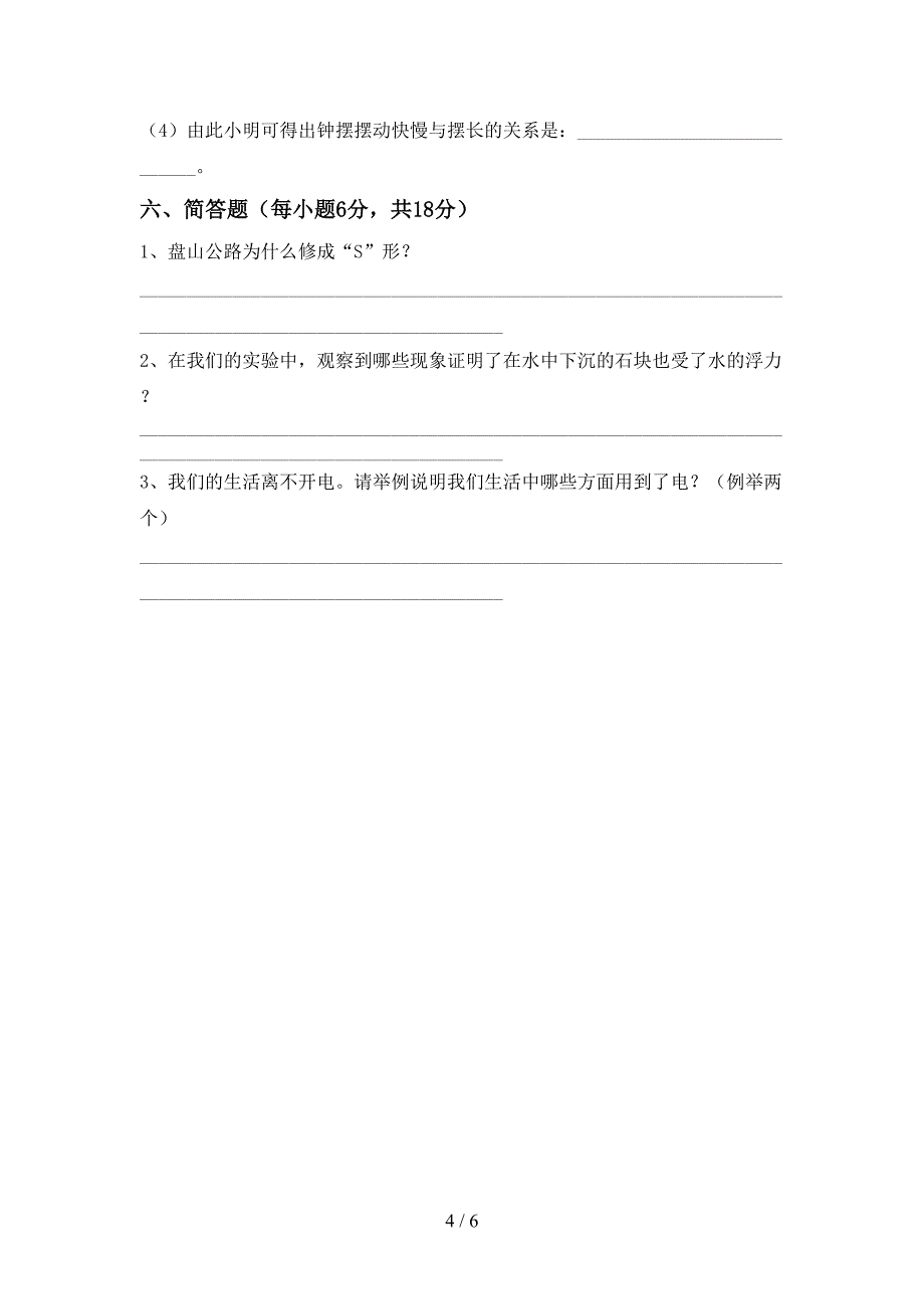 五年级科学上册期中模拟考试【附答案】.doc_第4页