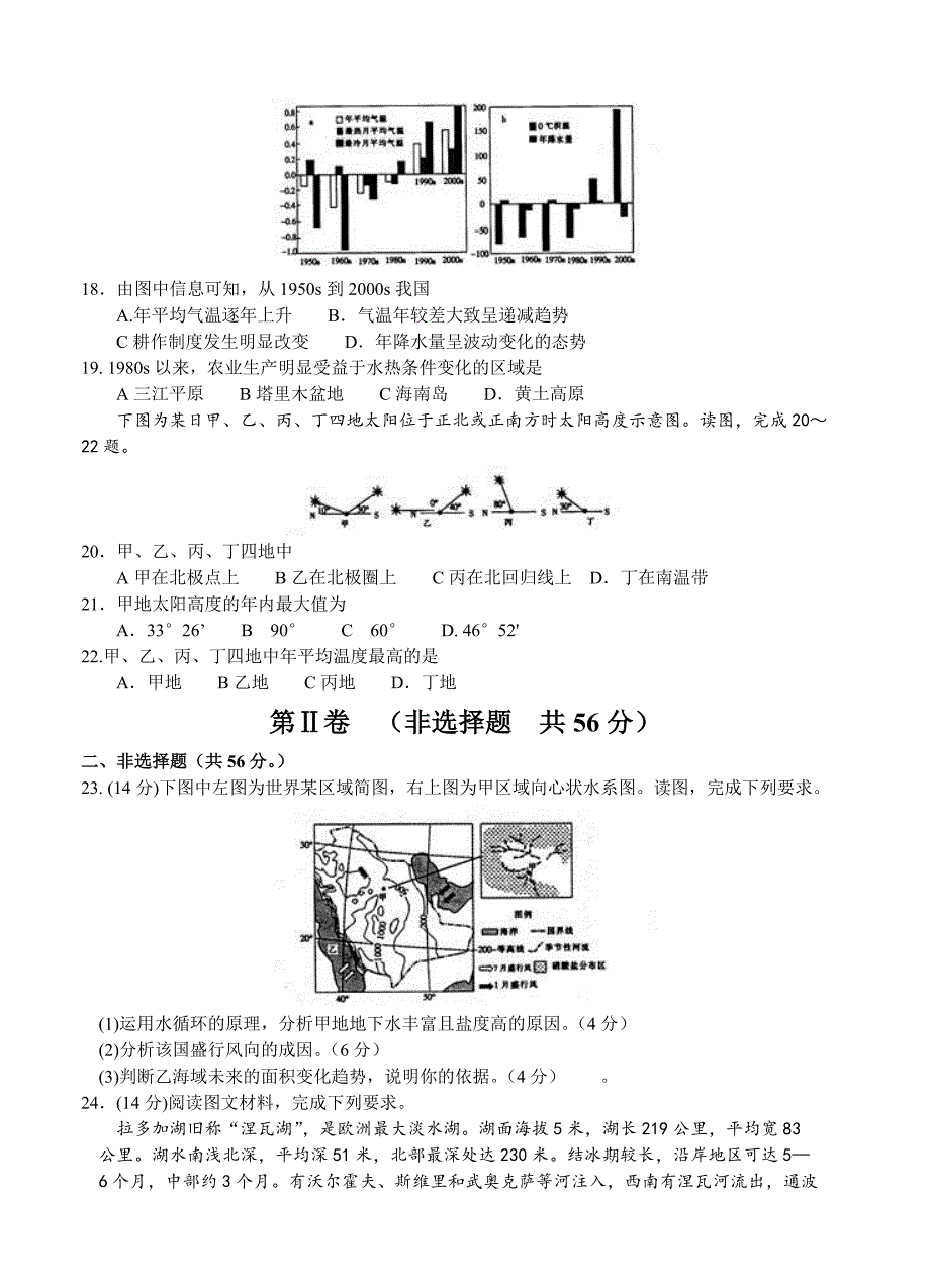 2020年鄂豫晋冀陕五省高三第二次联考地理试题含答案_第4页