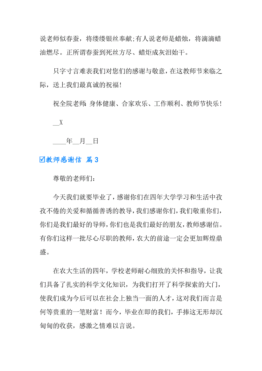 2022年教师感谢信4篇_第3页