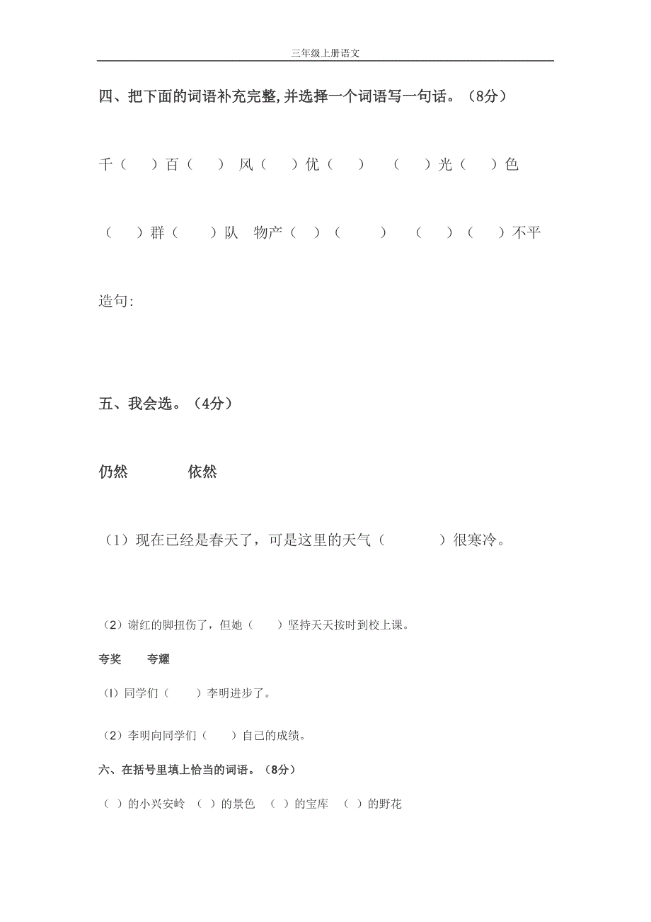 部编版小学三年级语文上册第六单元测试题附答案(DOC 7页)_第2页