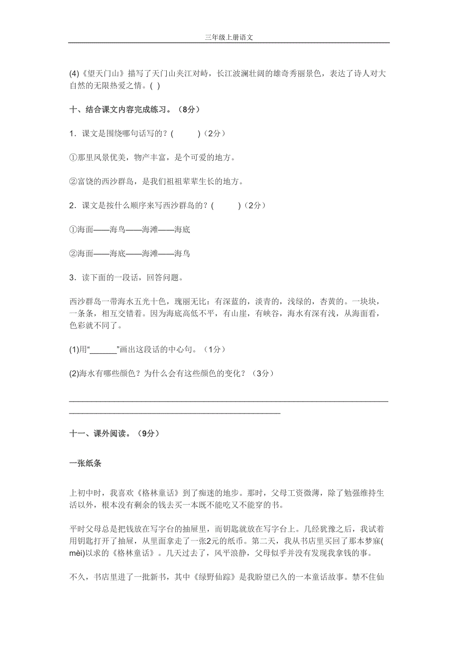 部编版小学三年级语文上册第六单元测试题附答案(DOC 7页)_第4页