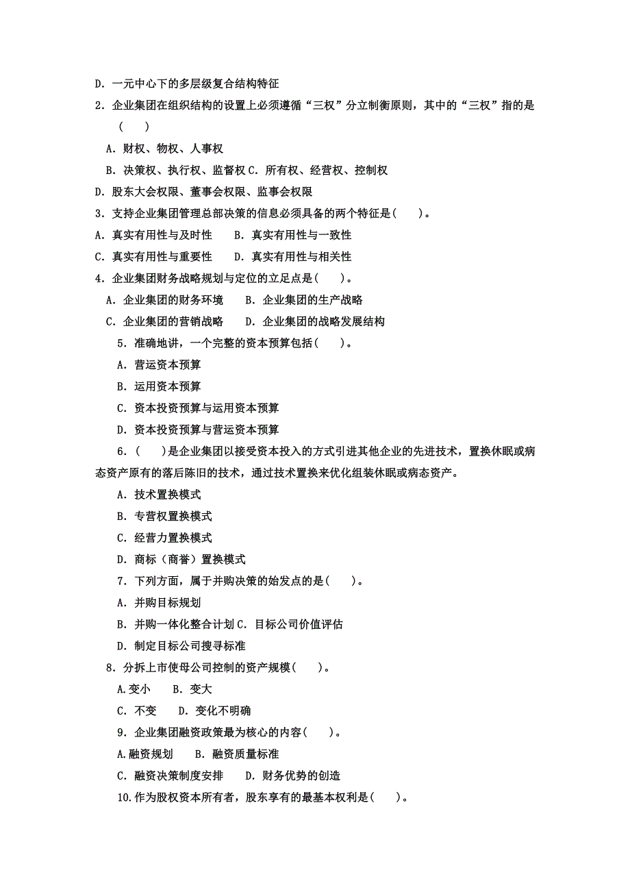 电大本科会计学高级财务管理试题及答案_第2页