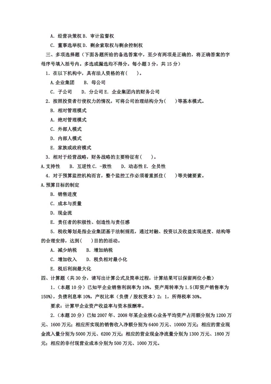 电大本科会计学高级财务管理试题及答案_第3页