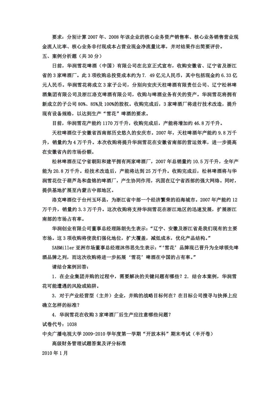 电大本科会计学高级财务管理试题及答案_第4页