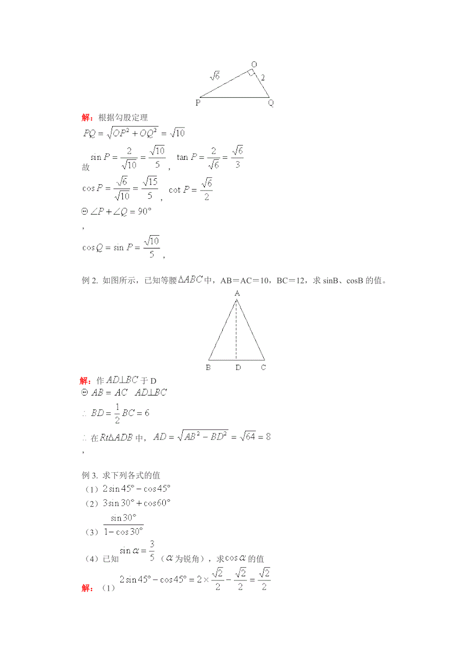 九下复习解直角三角形教案_第3页