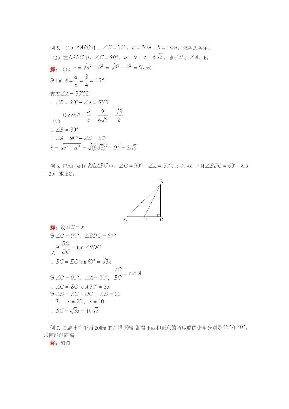 九下复习解直角三角形教案_第5页
