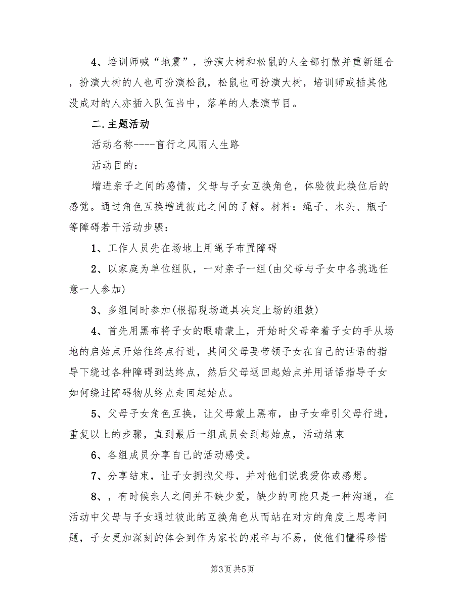 小班亲子游戏活动方案（3篇）_第3页