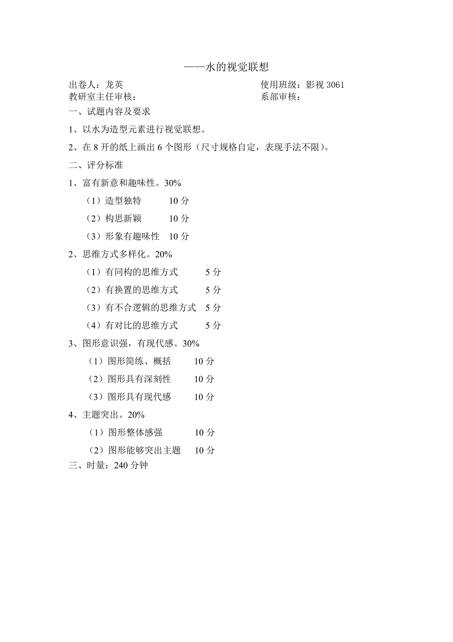 图形创意试题(a)-综合创意思维图形_第2页