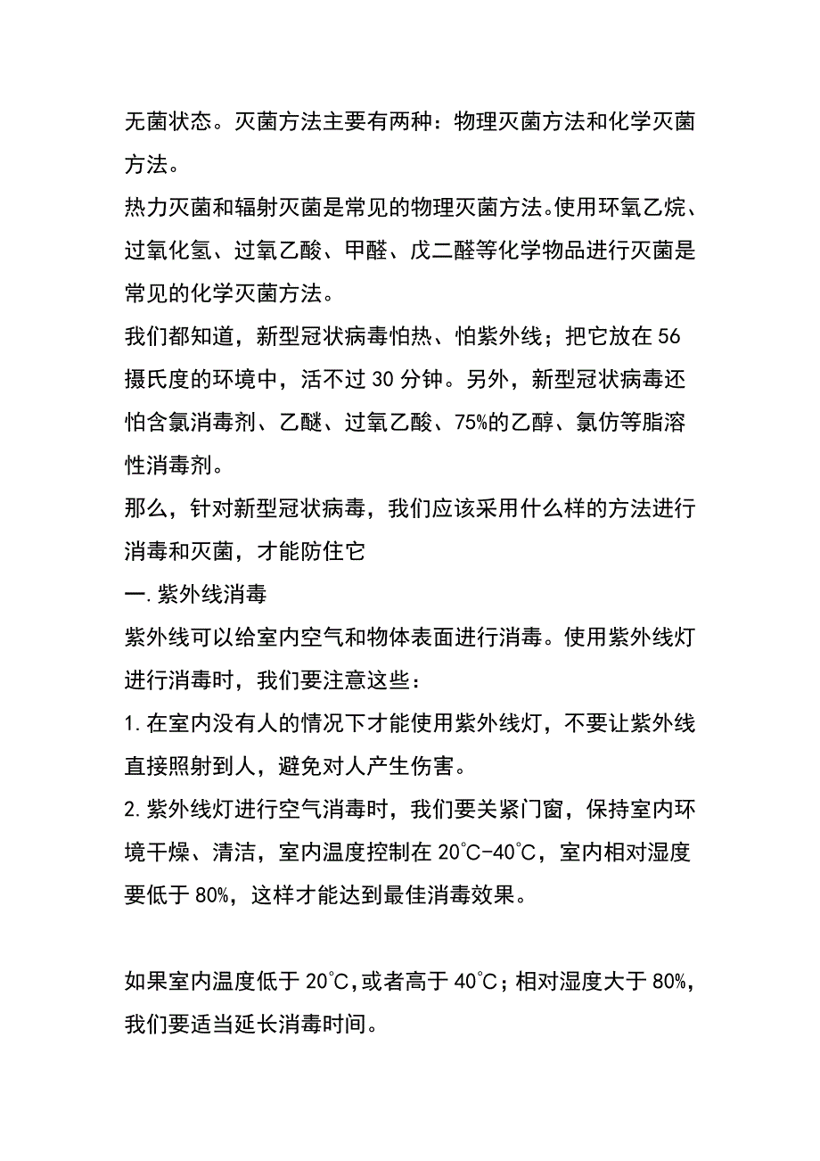 防控疫情的有效方法_第2页