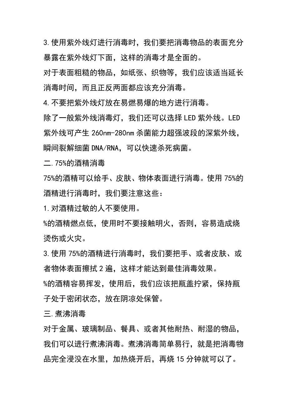 防控疫情的有效方法_第3页