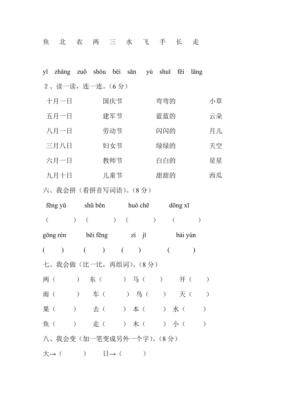 一年级上册语文基础知识竞赛题.doc_第2页