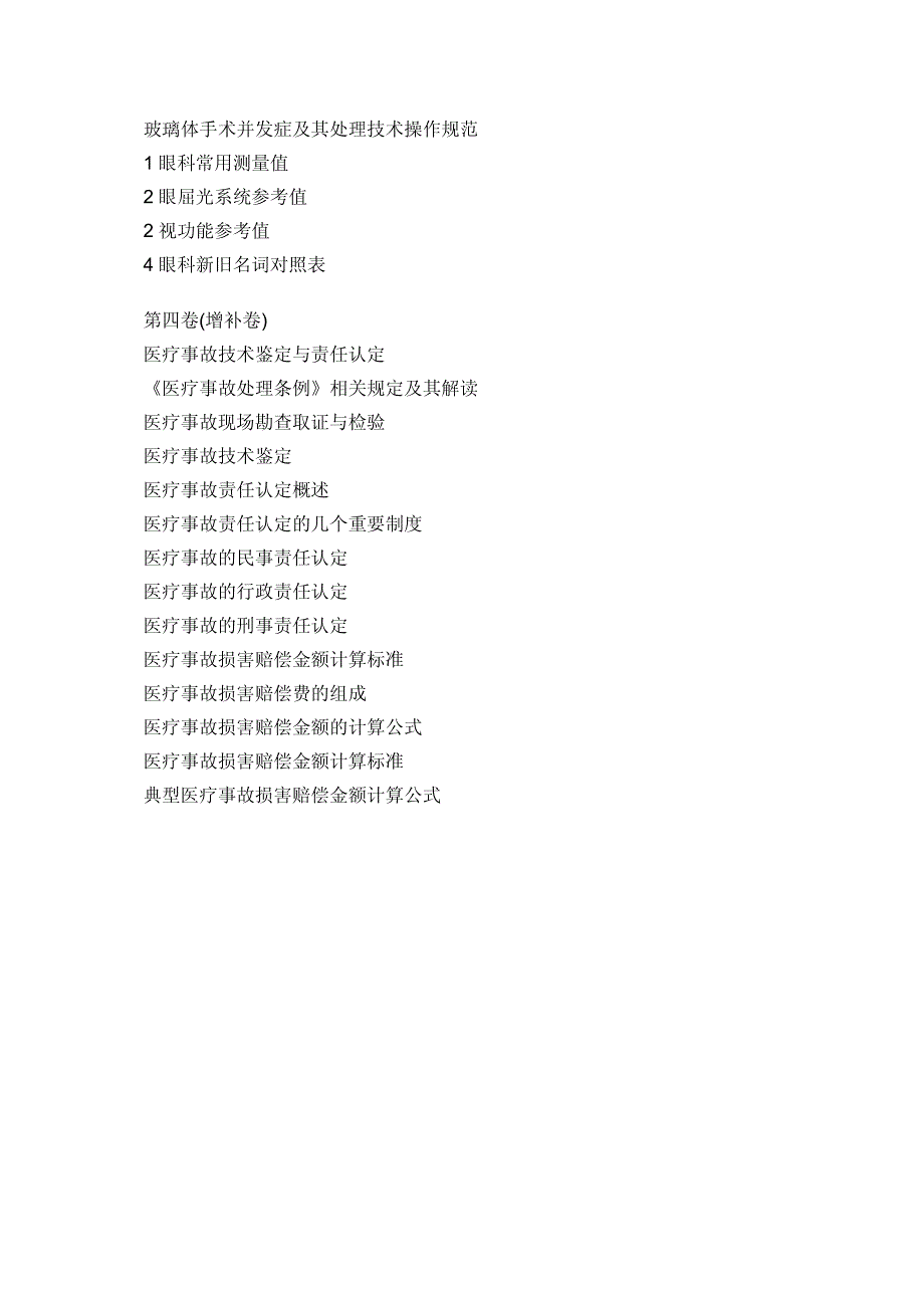 医疗事故责任认定、赔偿金额计算标准全书_第4页