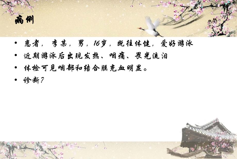 《上呼吸道感染》PPT课件.ppt_第4页