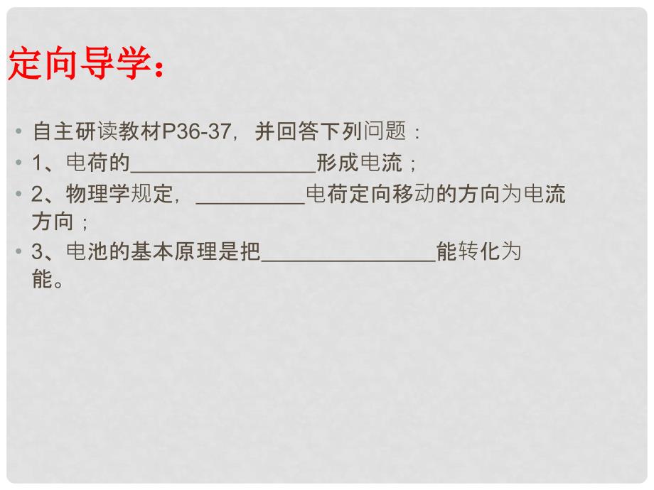 江西省寻乌县九年级物理上册 3.1 电流的方向课件 （新版）教科版_第4页