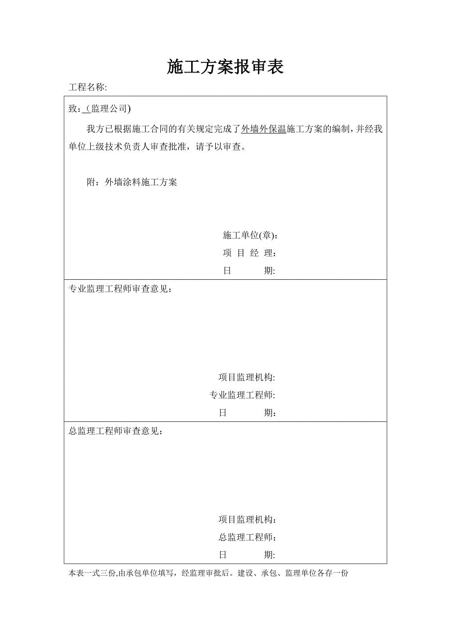 聚苯板施工方案51977_第3页