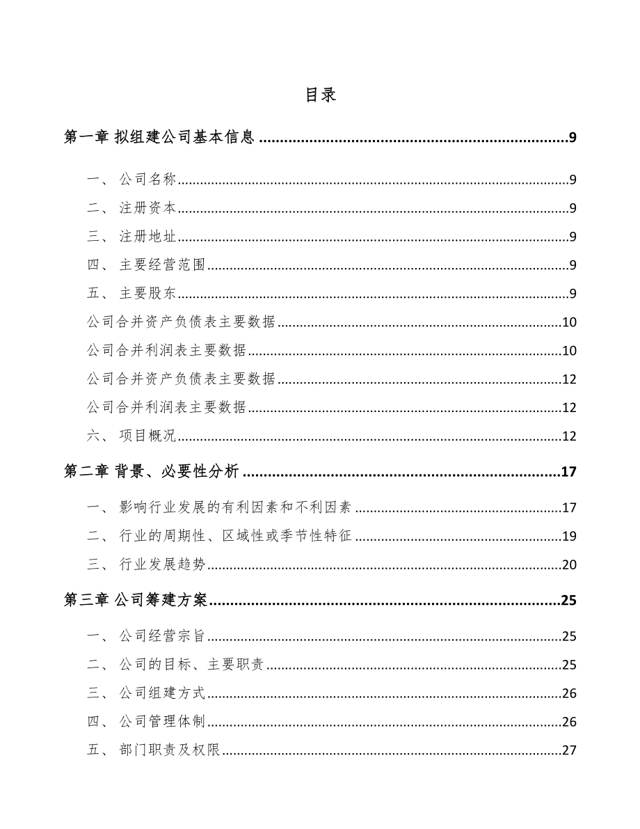 沧州关于成立电力电缆附件公司可行性研究报告_第2页