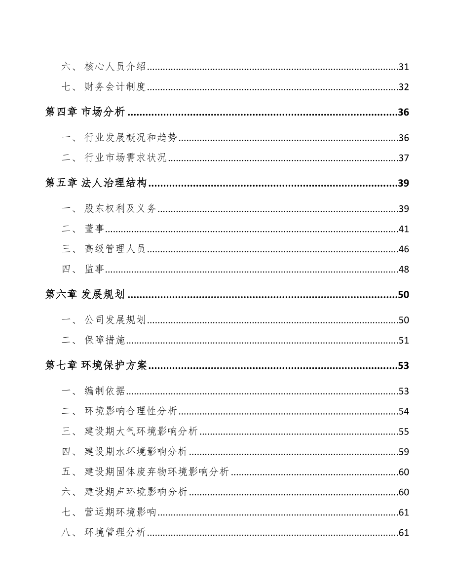 沧州关于成立电力电缆附件公司可行性研究报告_第3页