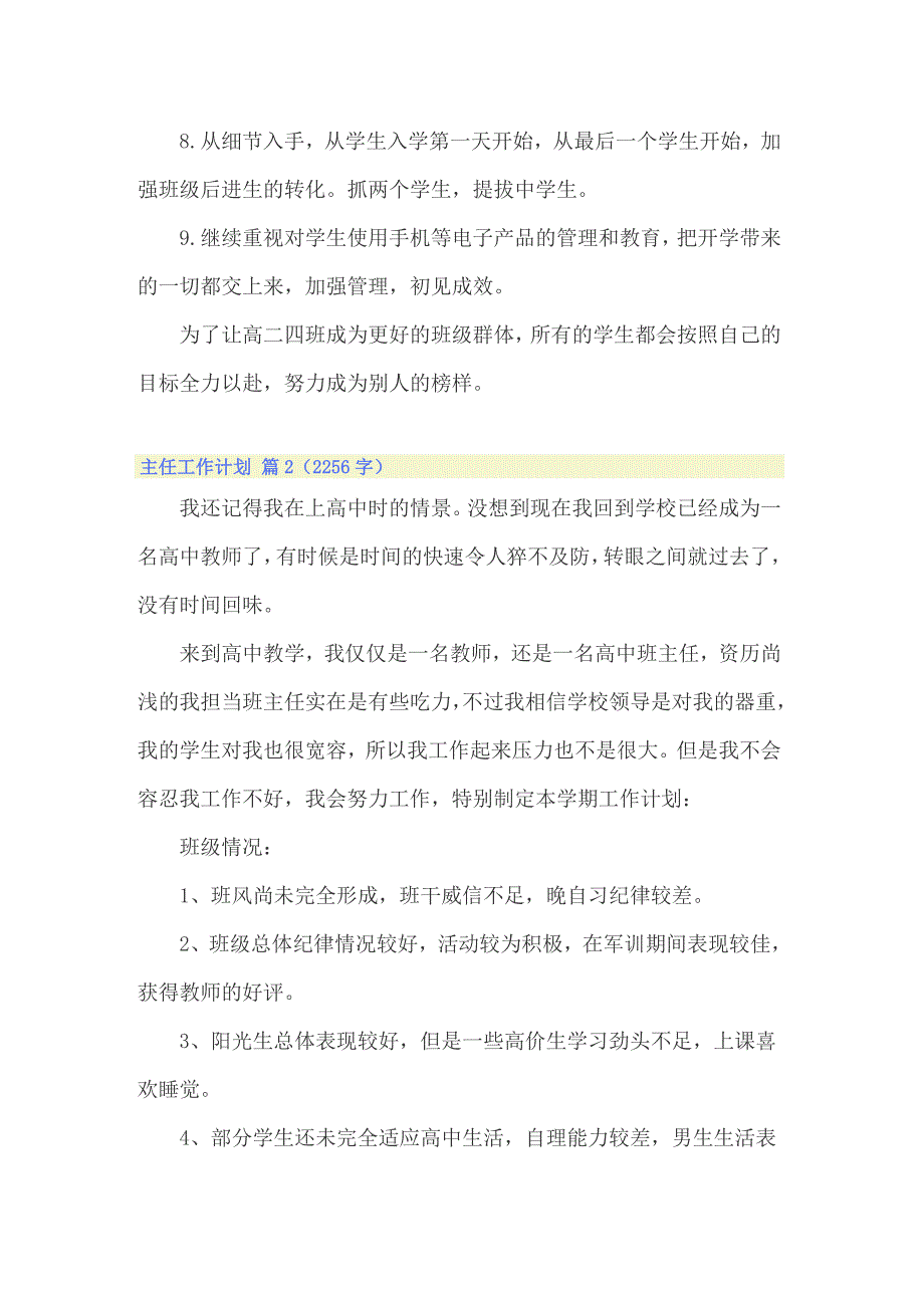 （多篇）2022年有关主任工作计划四篇_第3页