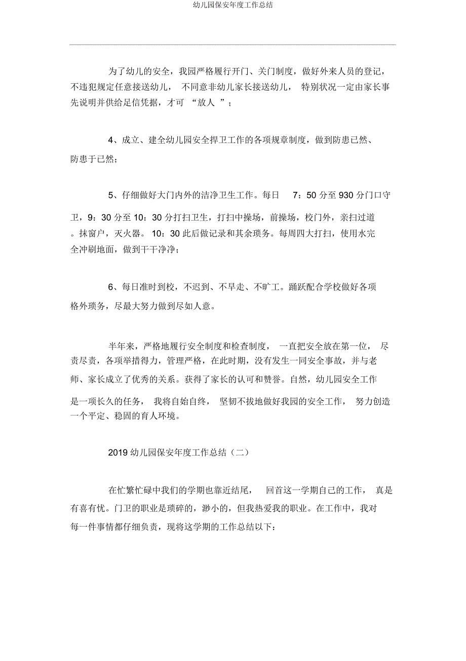 幼儿园保安年度工作总结.docx_第2页