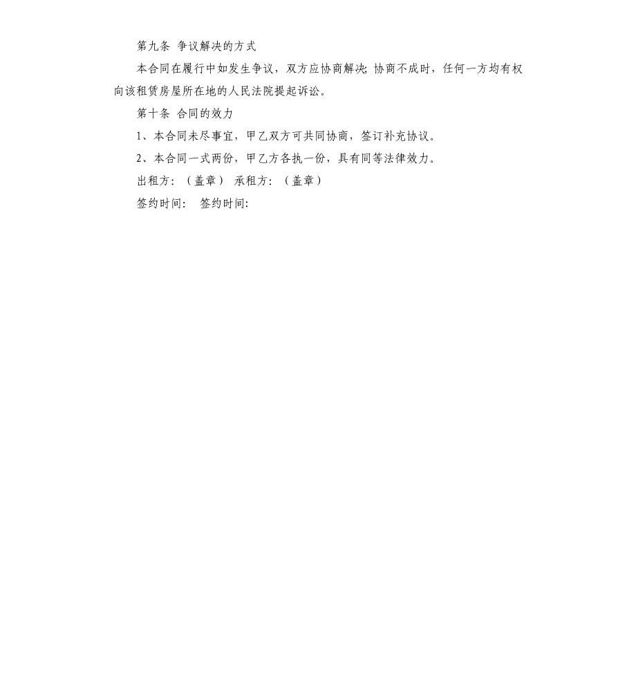 地下室注浆施工合同.docx_第5页